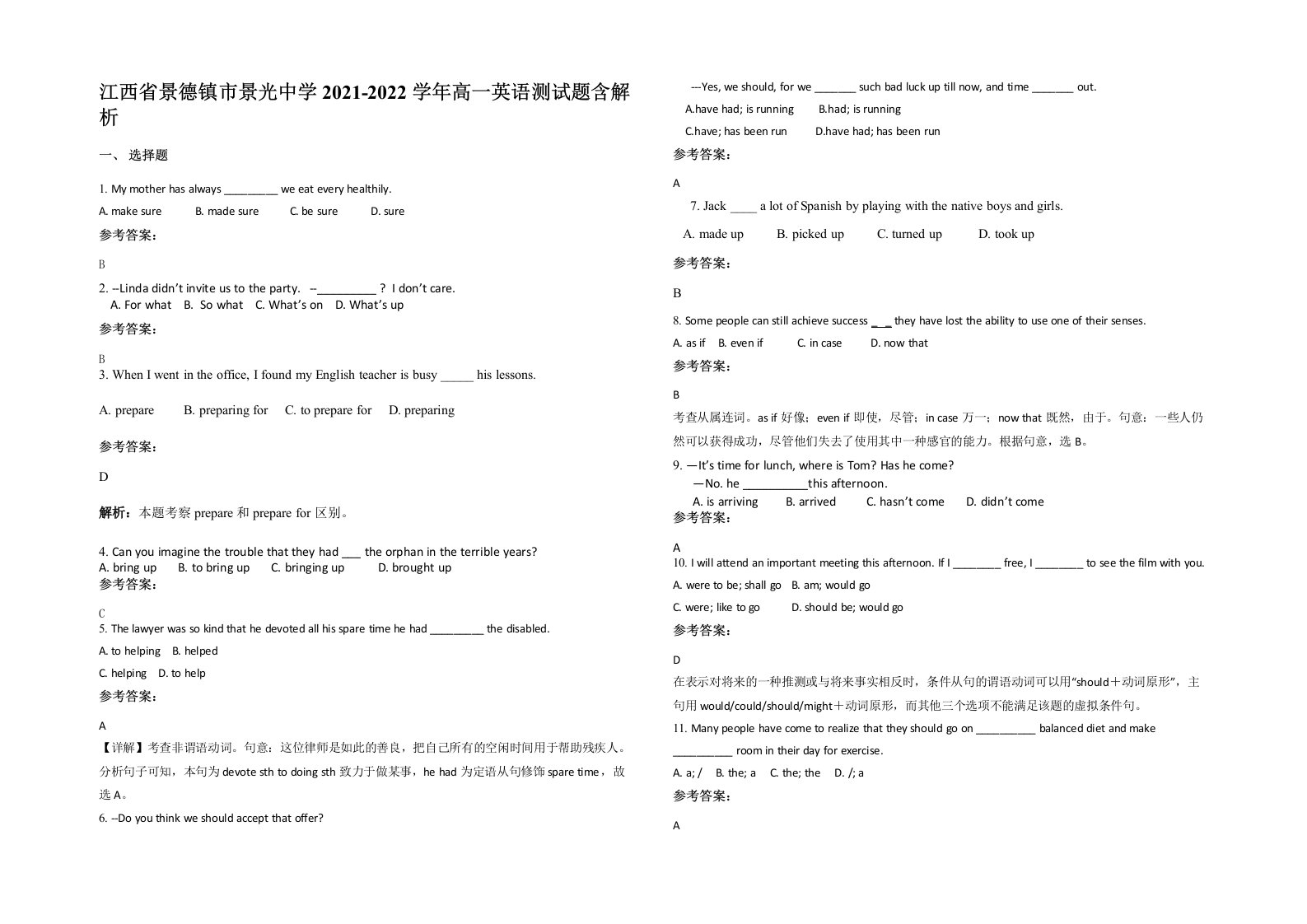 江西省景德镇市景光中学2021-2022学年高一英语测试题含解析