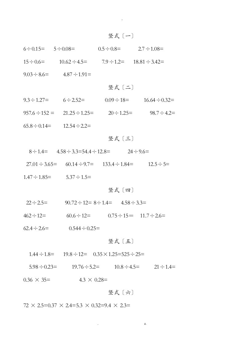 五年级竖式计算递等式计算200题