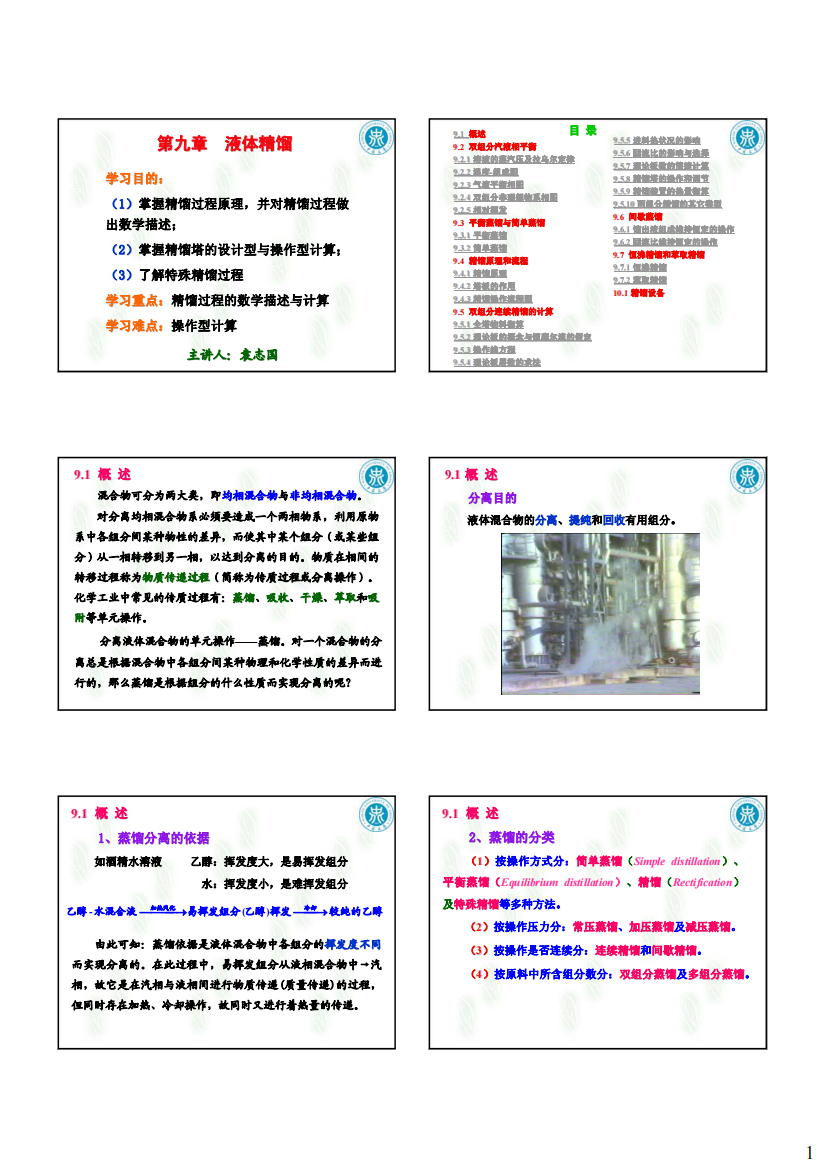 化工原理课件5