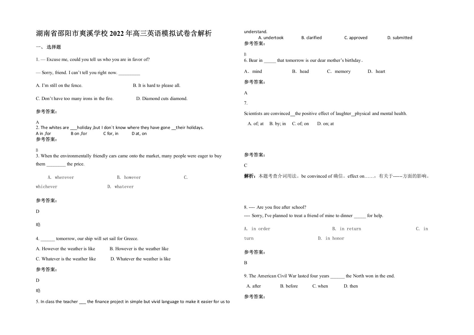 湖南省邵阳市爽溪学校2022年高三英语模拟试卷含解析