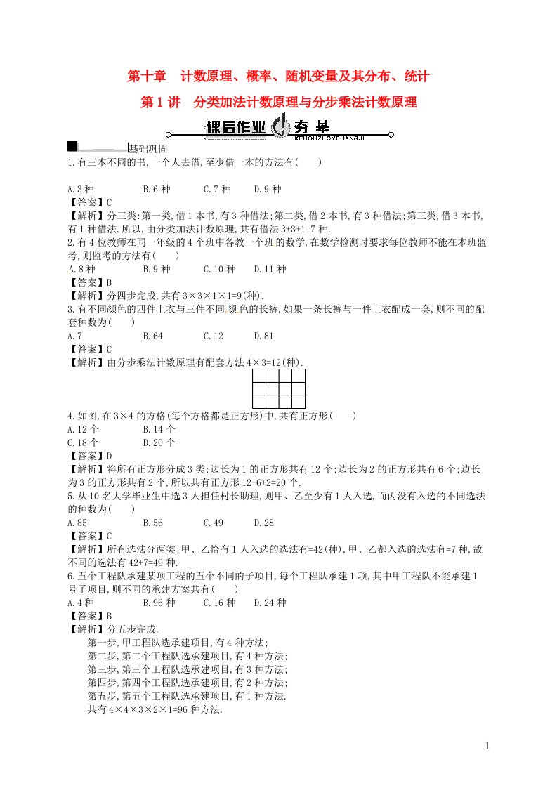 高考数学一轮复习