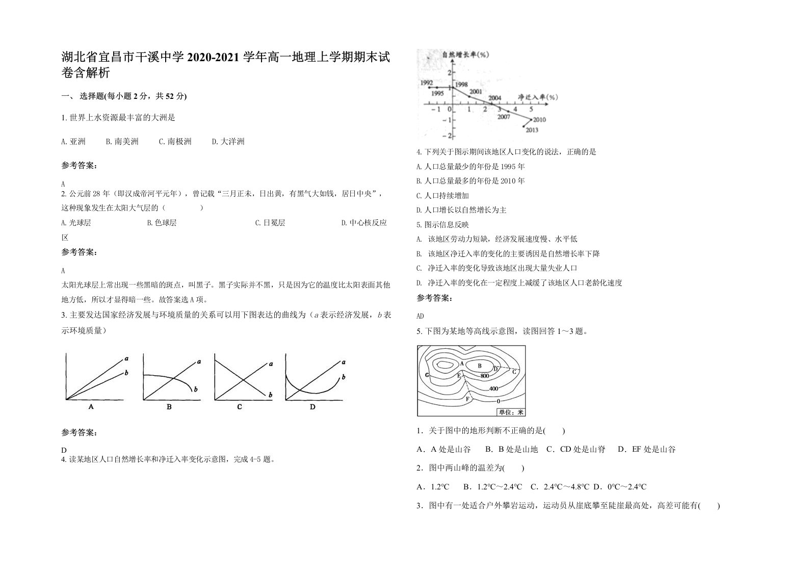 湖北省宜昌市干溪中学2020-2021学年高一地理上学期期末试卷含解析