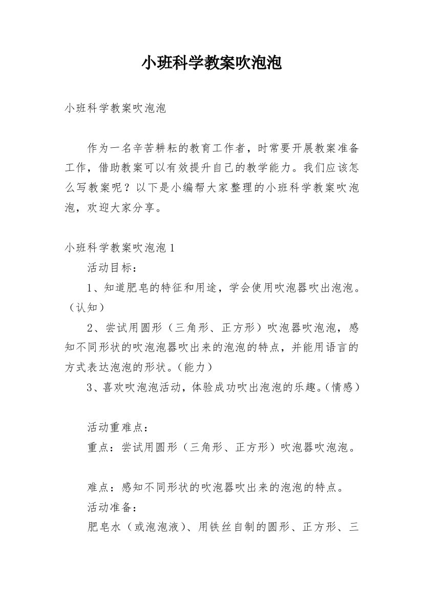 小班科学教案吹泡泡_1