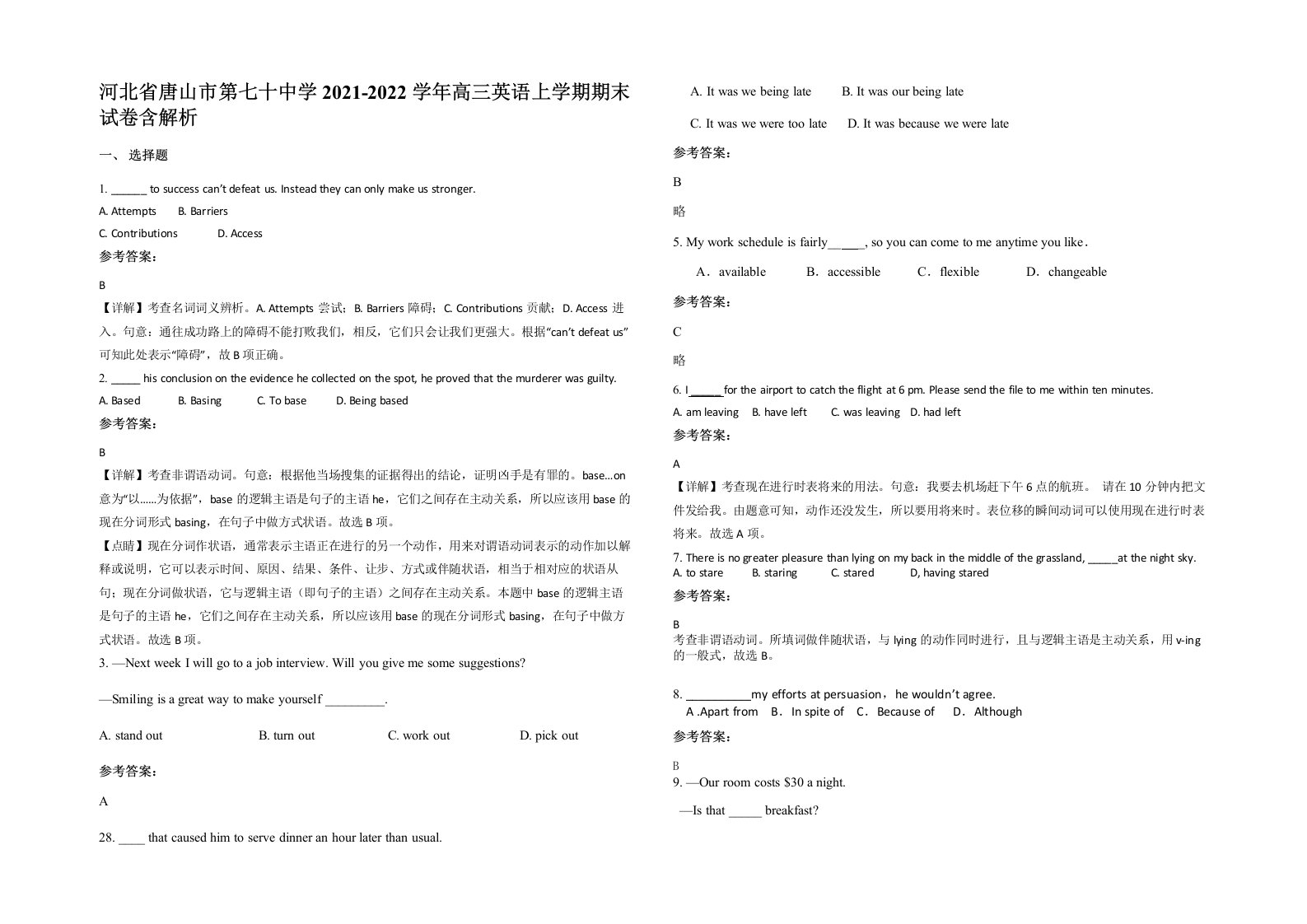 河北省唐山市第七十中学2021-2022学年高三英语上学期期末试卷含解析