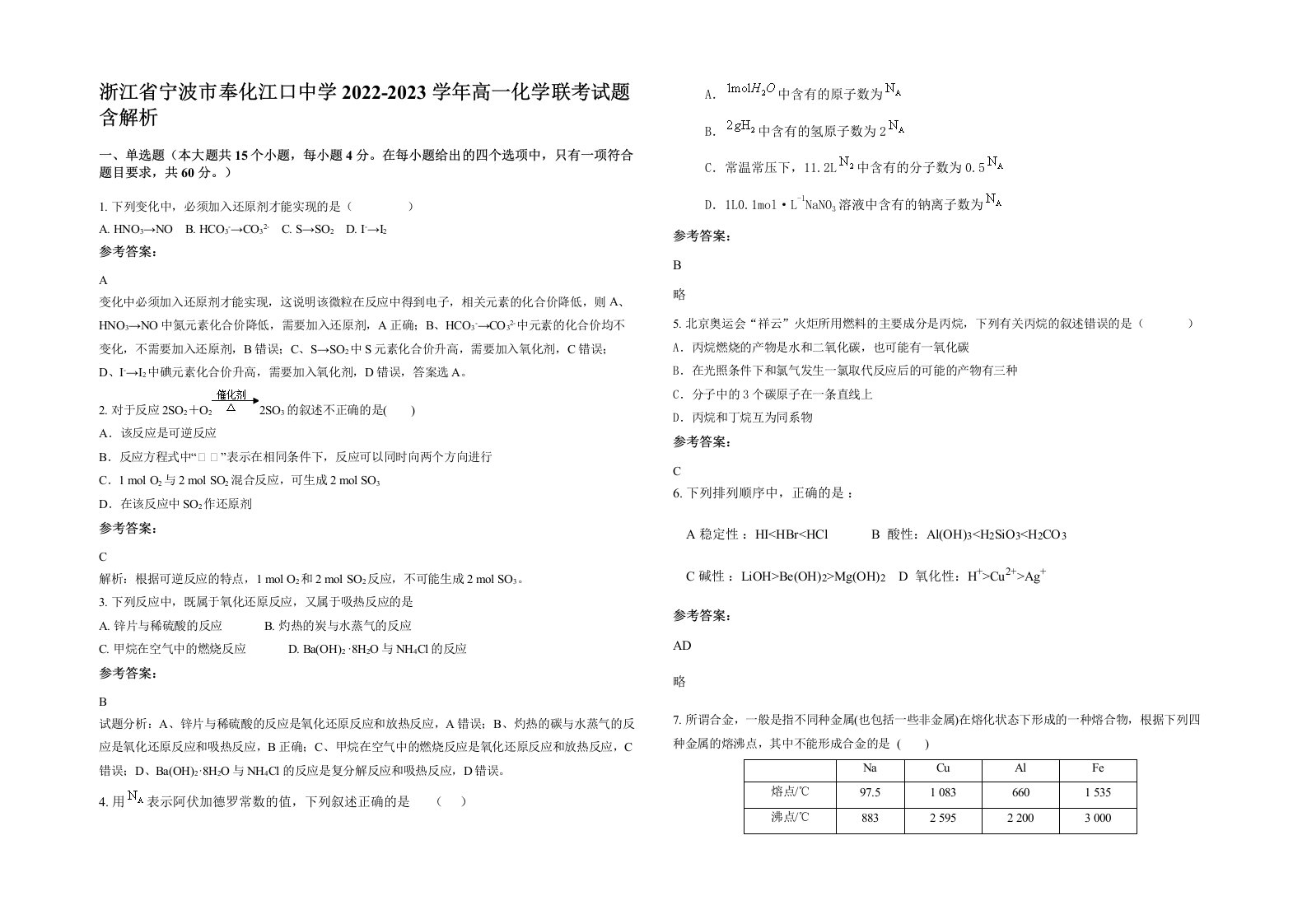 浙江省宁波市奉化江口中学2022-2023学年高一化学联考试题含解析