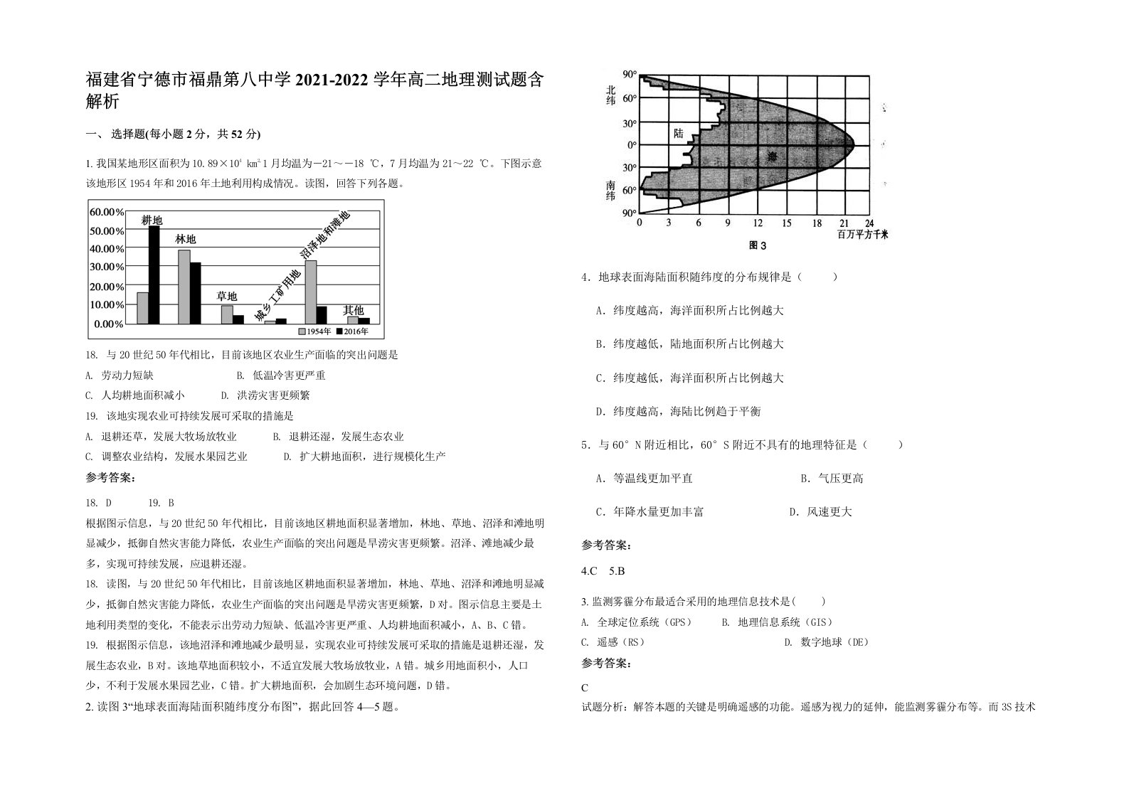 福建省宁德市福鼎第八中学2021-2022学年高二地理测试题含解析