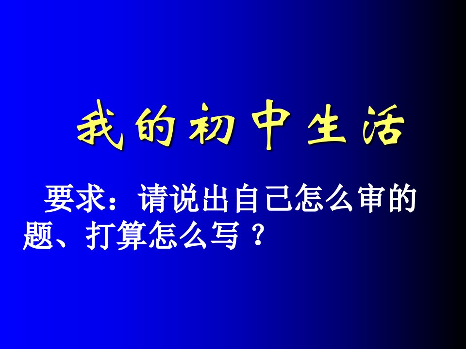 作文系列课件-画面组接出佳构