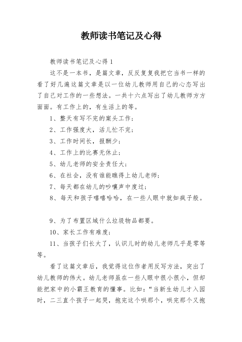 教师读书笔记及心得