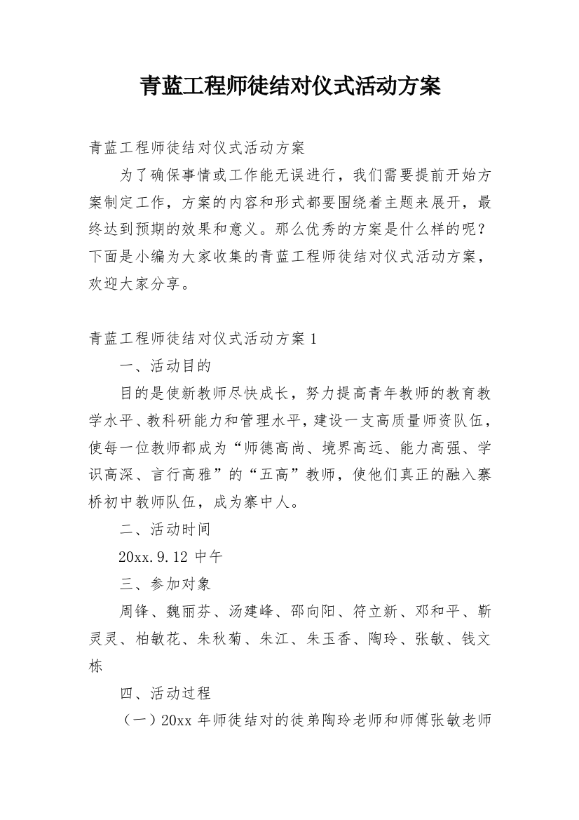 青蓝工程师徒结对仪式活动方案