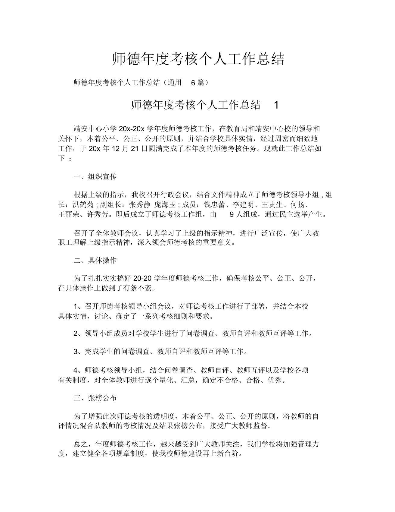 师德年度考核个人工作总结