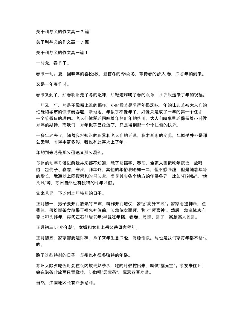 关于利与义的作文高一7篇