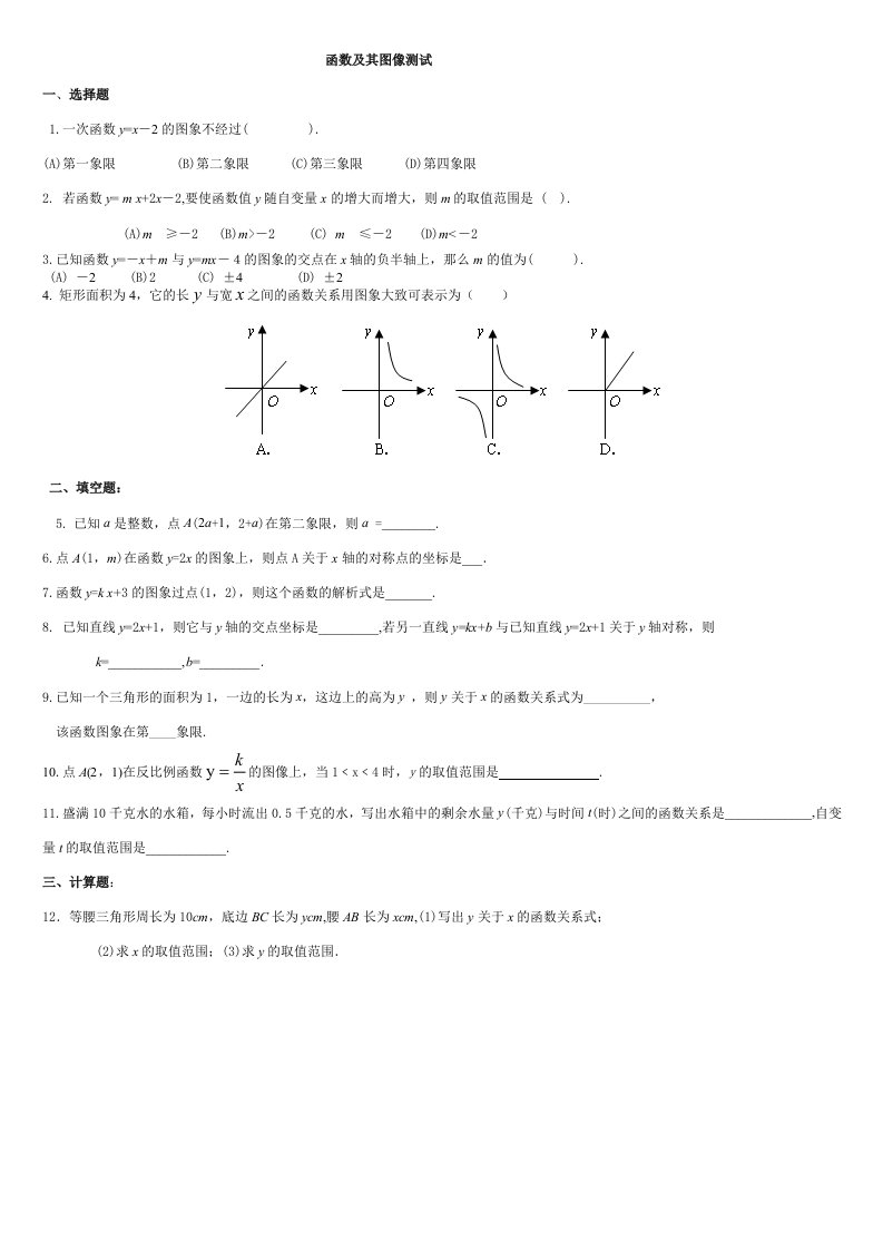 新华东师大版数学八年级下函数及其图像试题资料