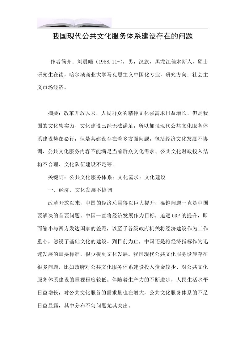 我国现代公共文化服务体系建设存在的问题