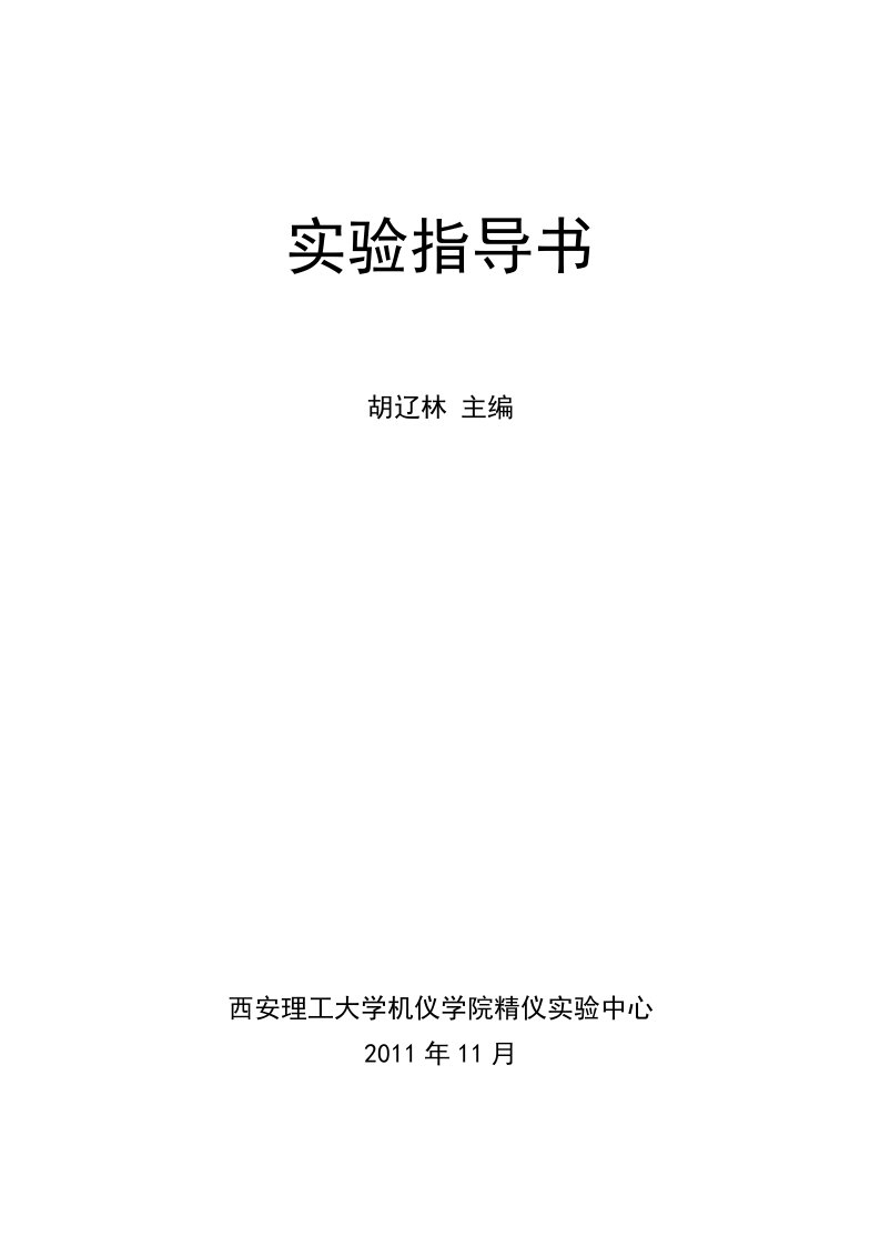 光纤FBG传感器信号处理实验指导书