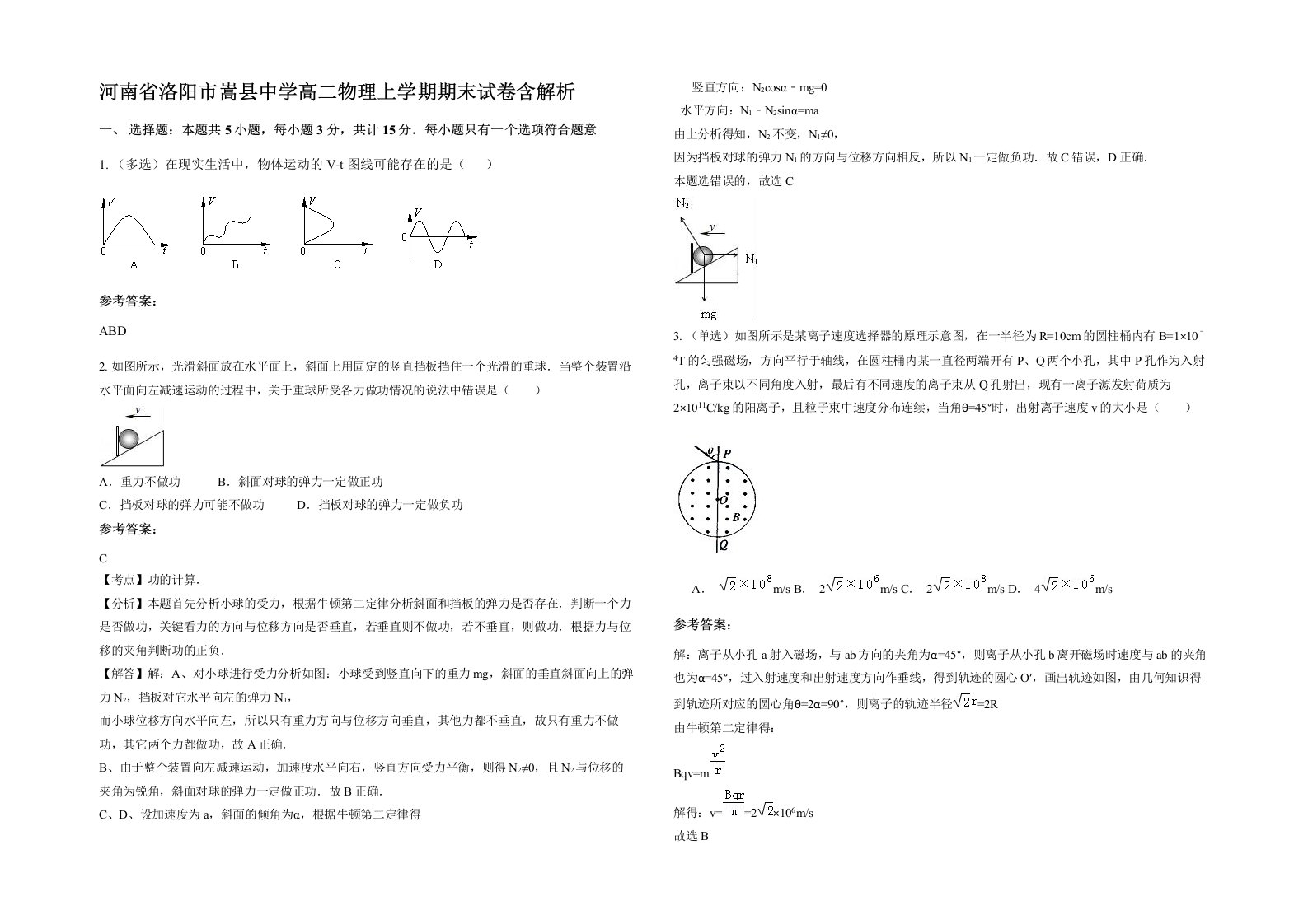 河南省洛阳市嵩县中学高二物理上学期期末试卷含解析