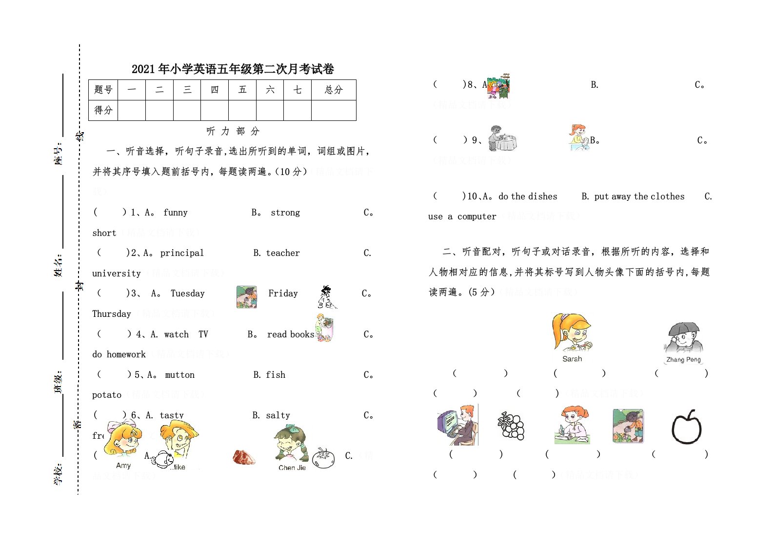 小学五年级英语试卷