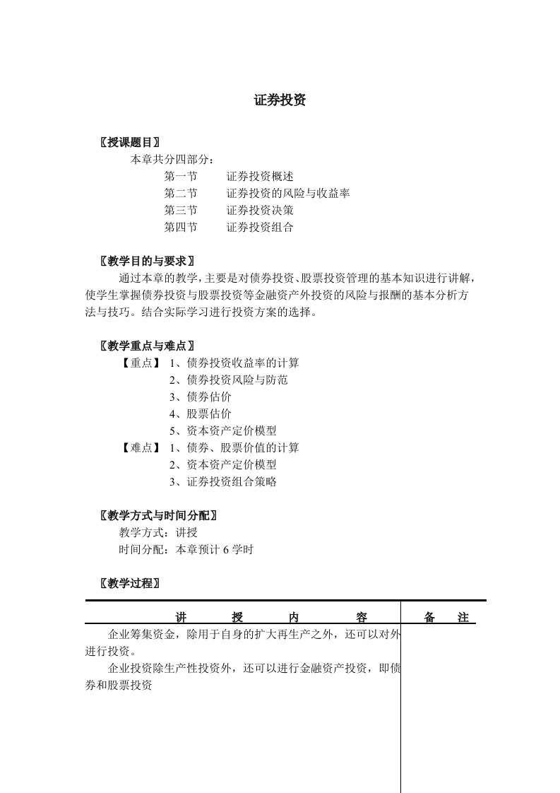 证券投资分析管理讲义