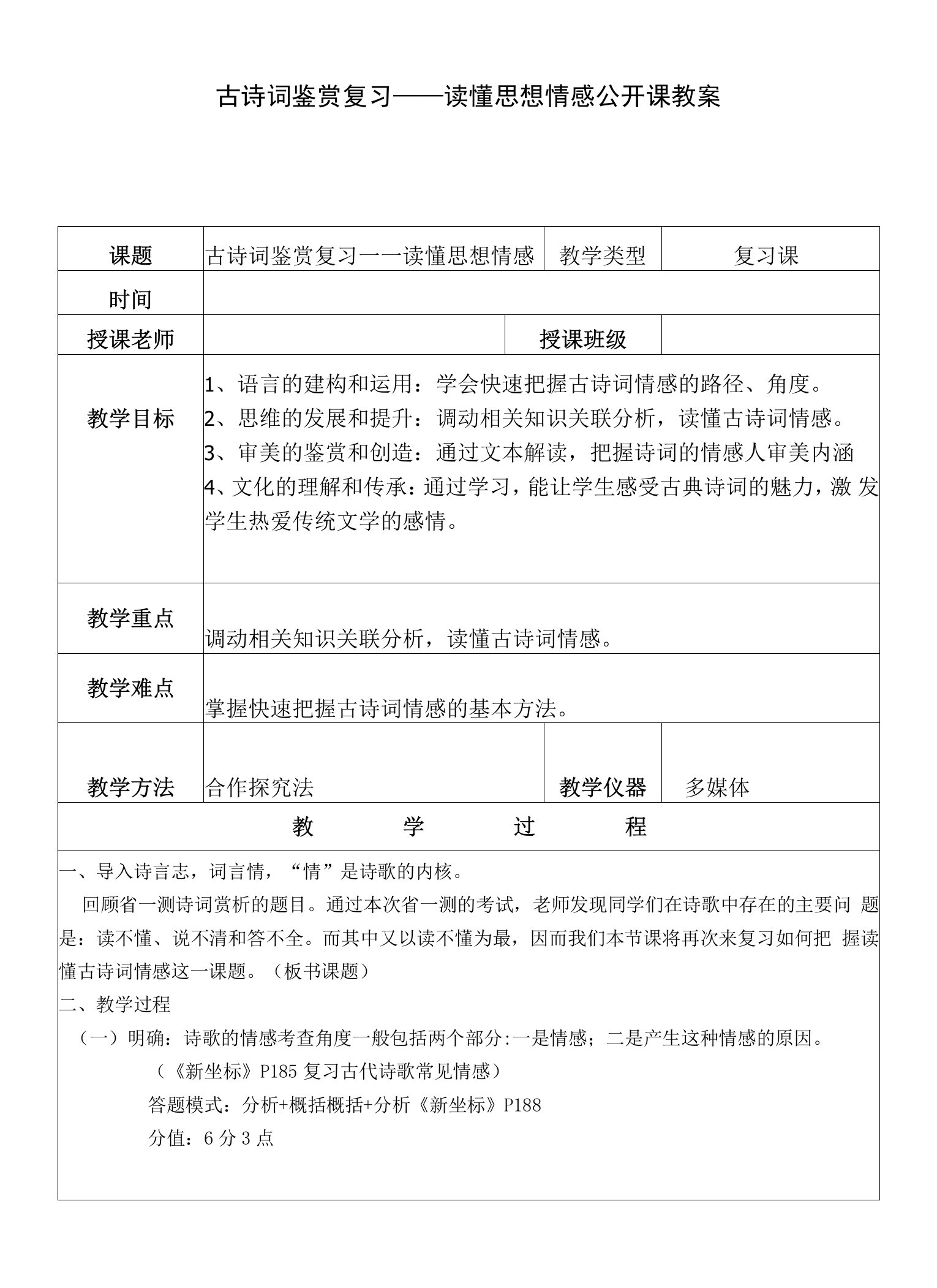 2023届高考语文古诗词鉴赏复习——读懂思想情感公开课示范课优质课教案（精品、好用）