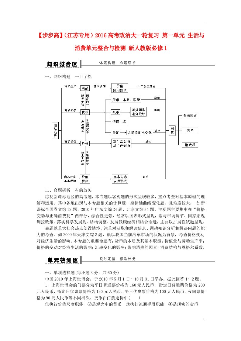 高考政治大一轮复习