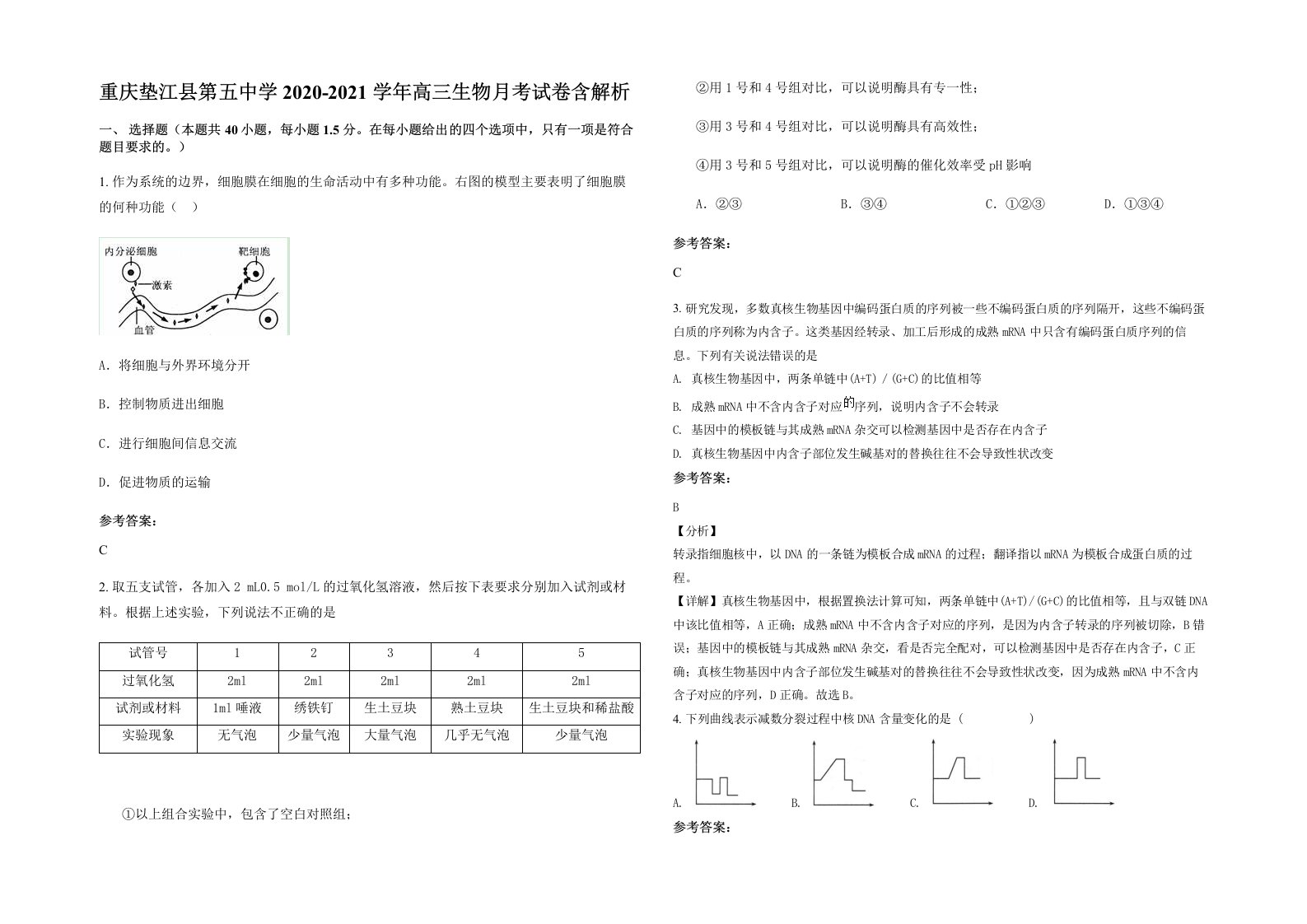 重庆垫江县第五中学2020-2021学年高三生物月考试卷含解析