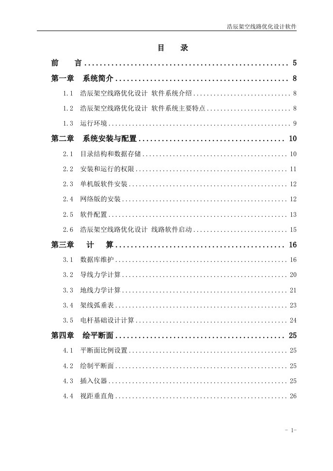 浩辰架空线路优化设计软件使用说明书