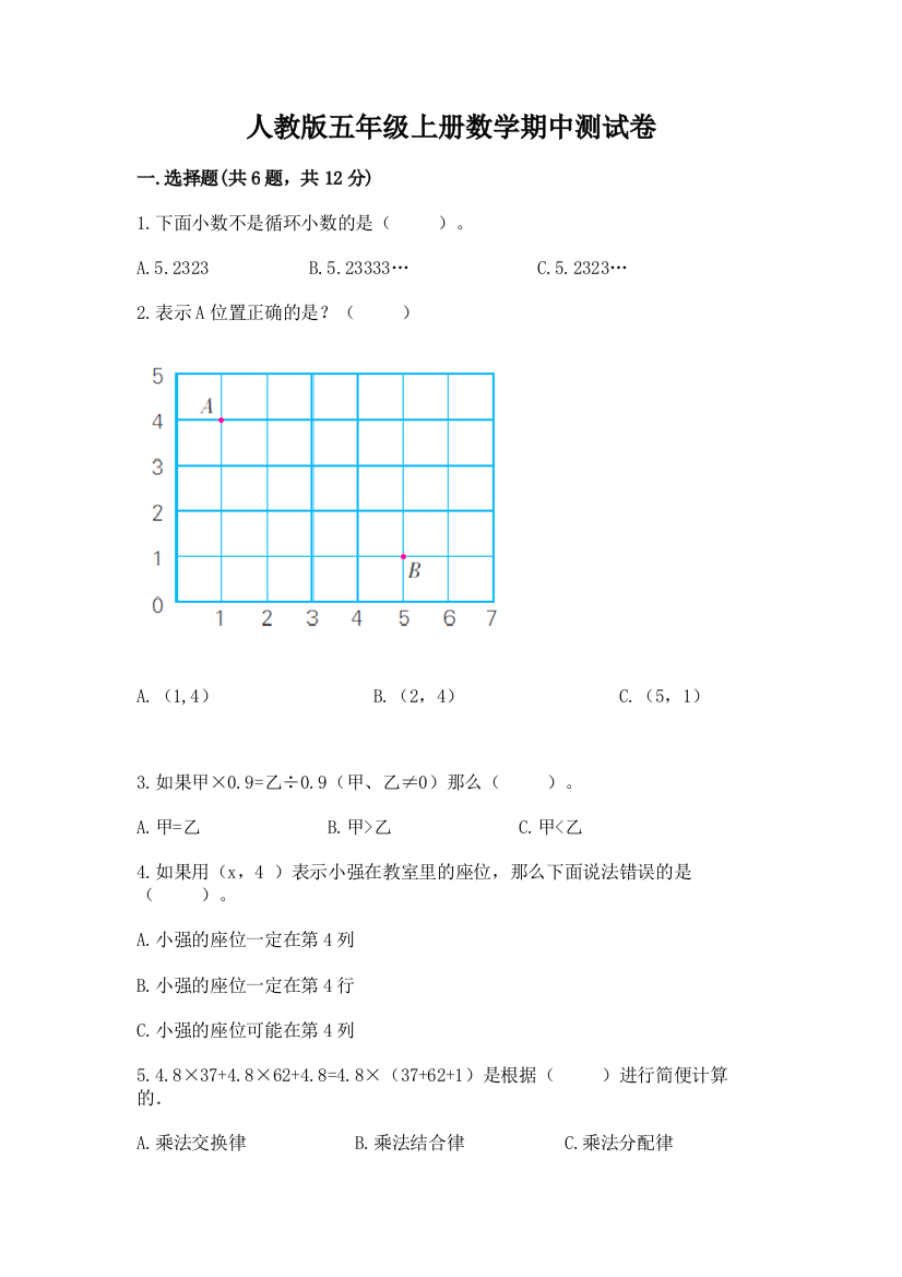 人教版五年级上册数学期中测试卷精品【实用】