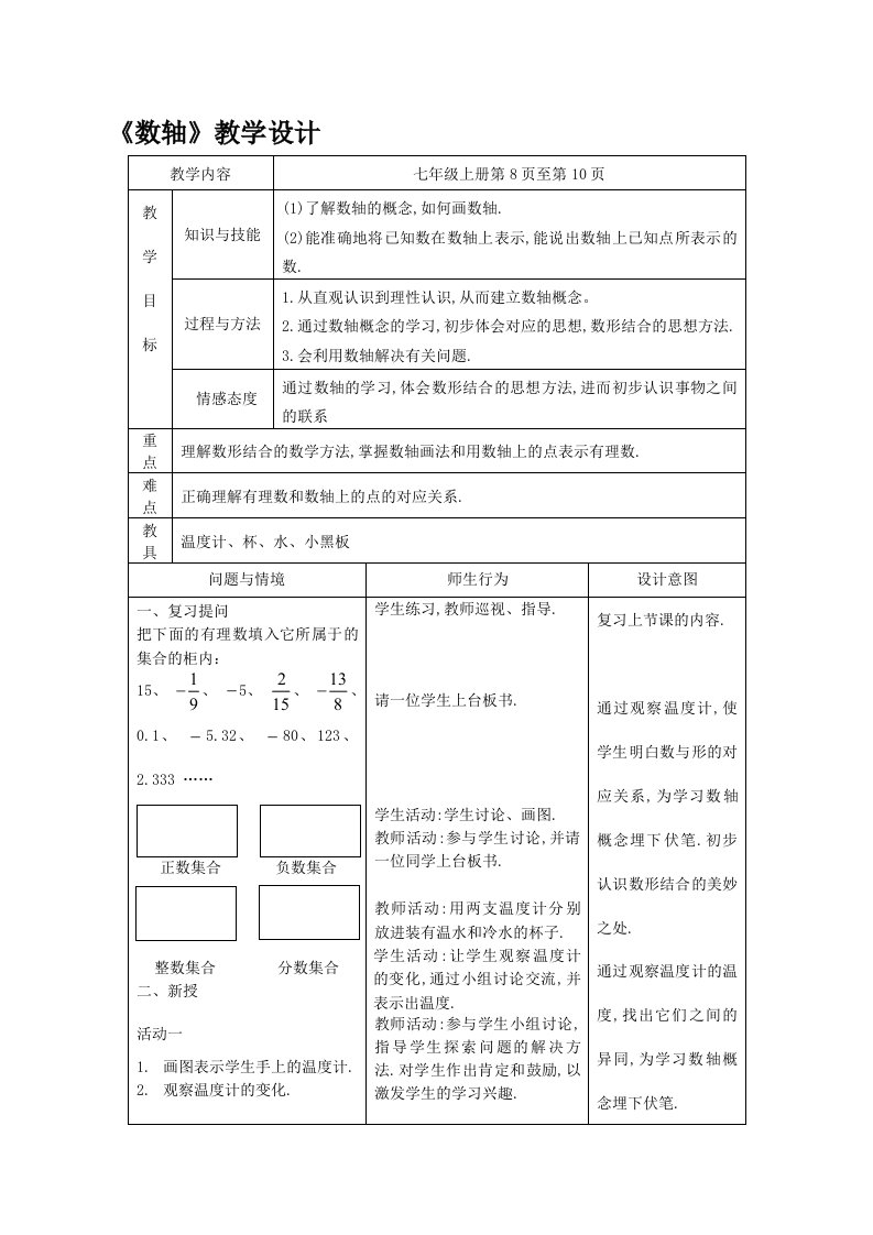 初中数学七年级上册教案全册