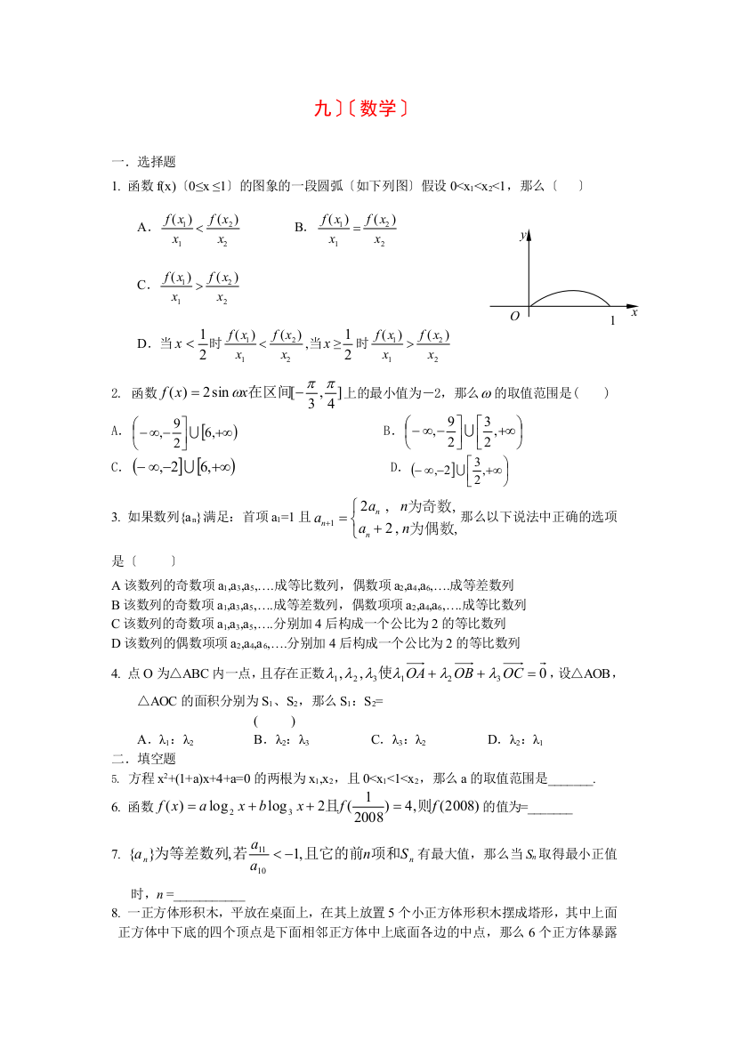 上海市上海中学高三综合练习（九）（数学）