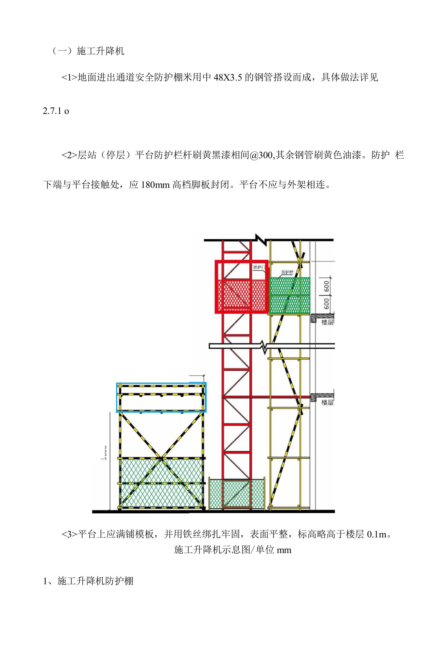 施工升降机