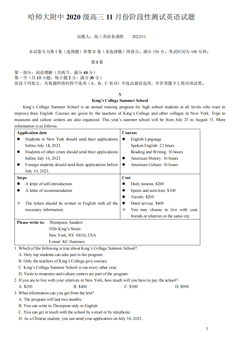 黑龙江省哈尔滨师范大学附属中学2022—2023学年高三上学期期中考试英语精品