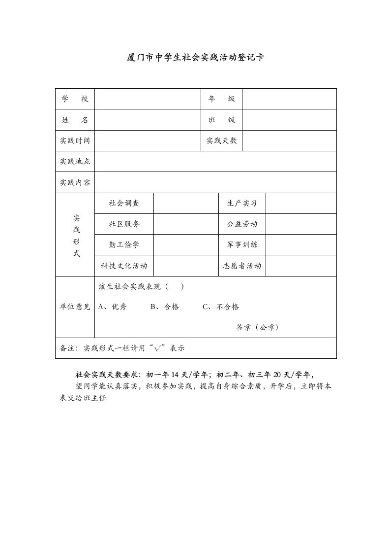 中学生社会实践登记