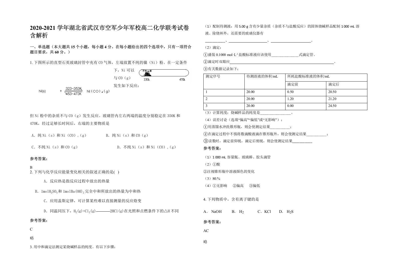 2020-2021学年湖北省武汉市空军少年军校高二化学联考试卷含解析