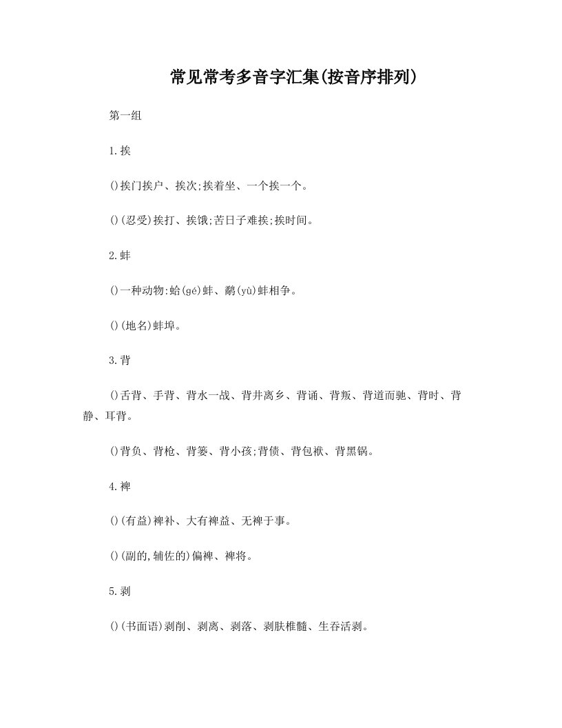 高考语文常见常考多音字汇集(按音序排列)