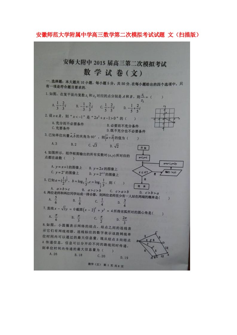 安徽师范大学附属中学高三数学第二次模拟考试试题