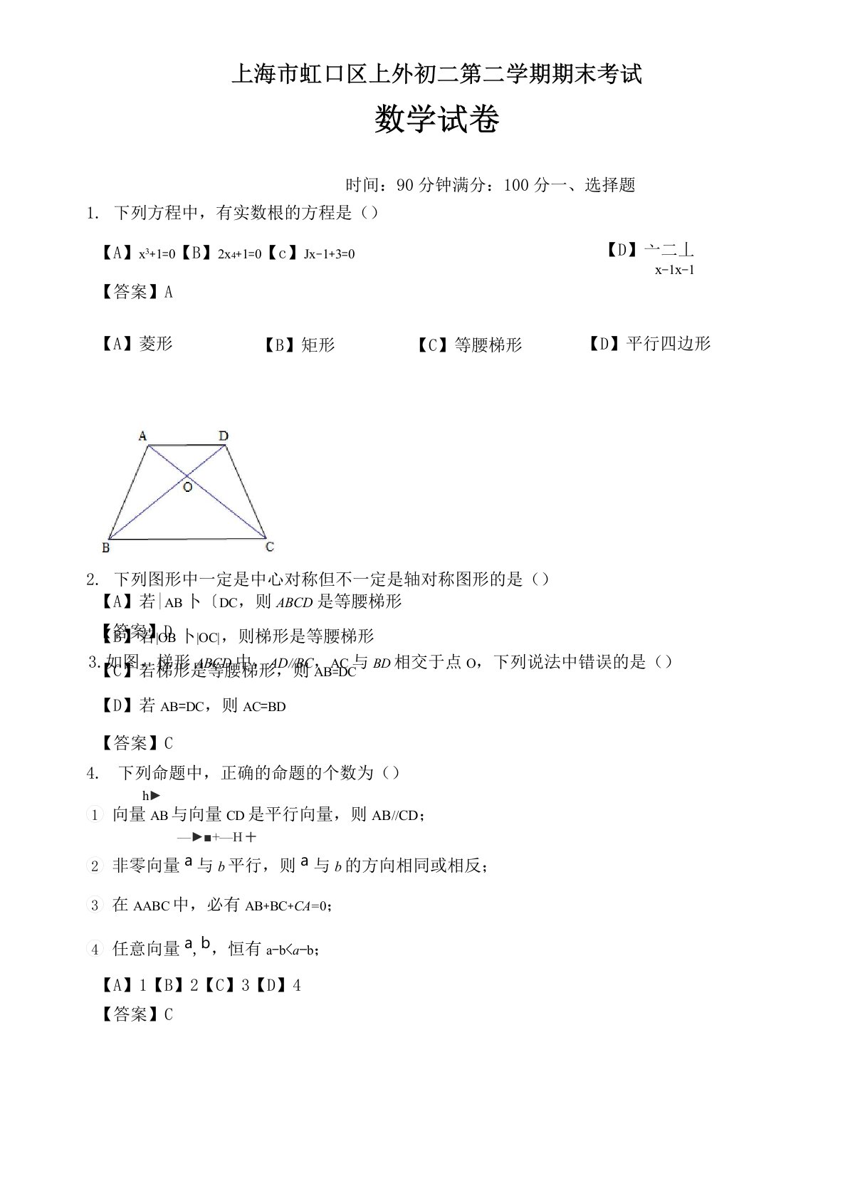 2019-2020学年上海市虹口区八年级数学下册期末试卷(有答案)