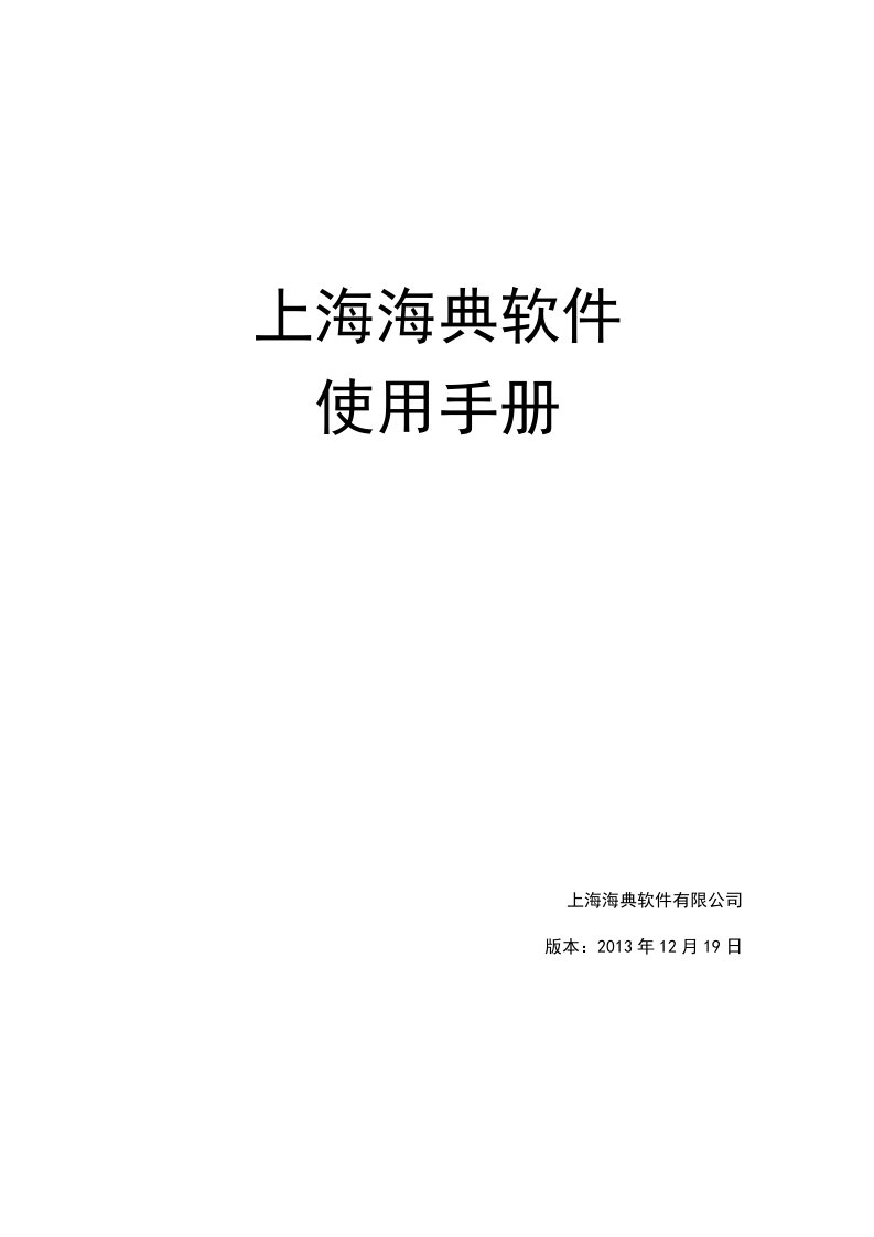 海典软件操作手册