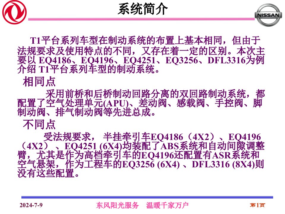 制动系统培训讲义PPT课件