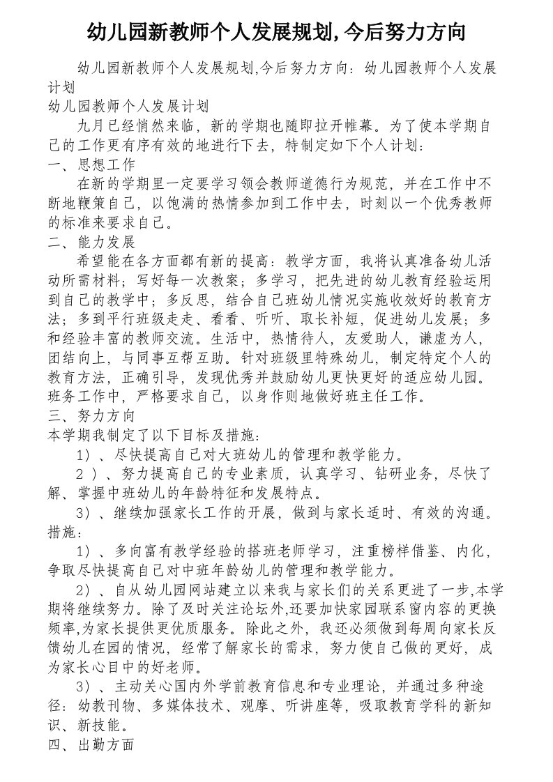 幼儿园新教师个人发展规划,今后努力方向