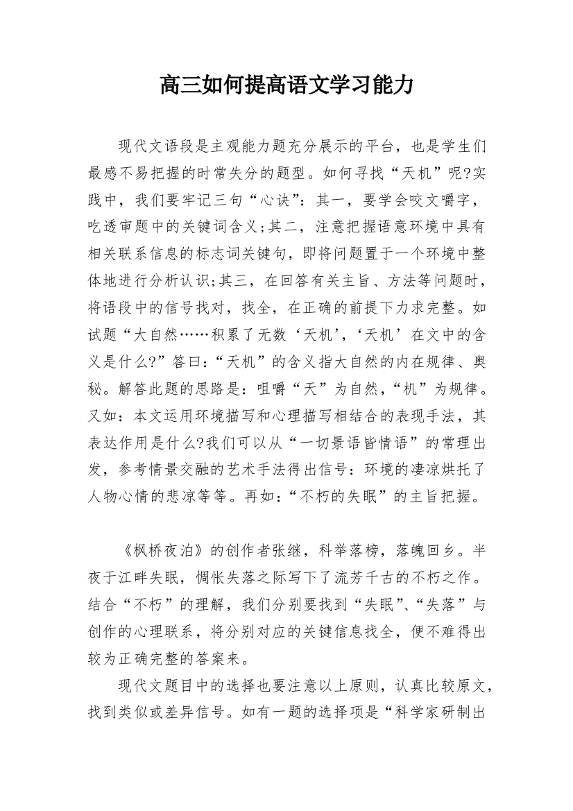 高三如何提高语文学习能力