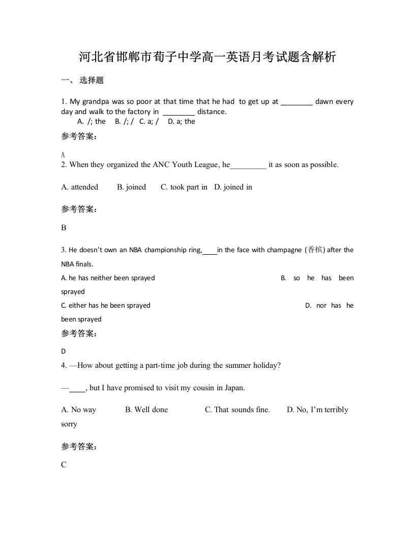 河北省邯郸市荀子中学高一英语月考试题含解析