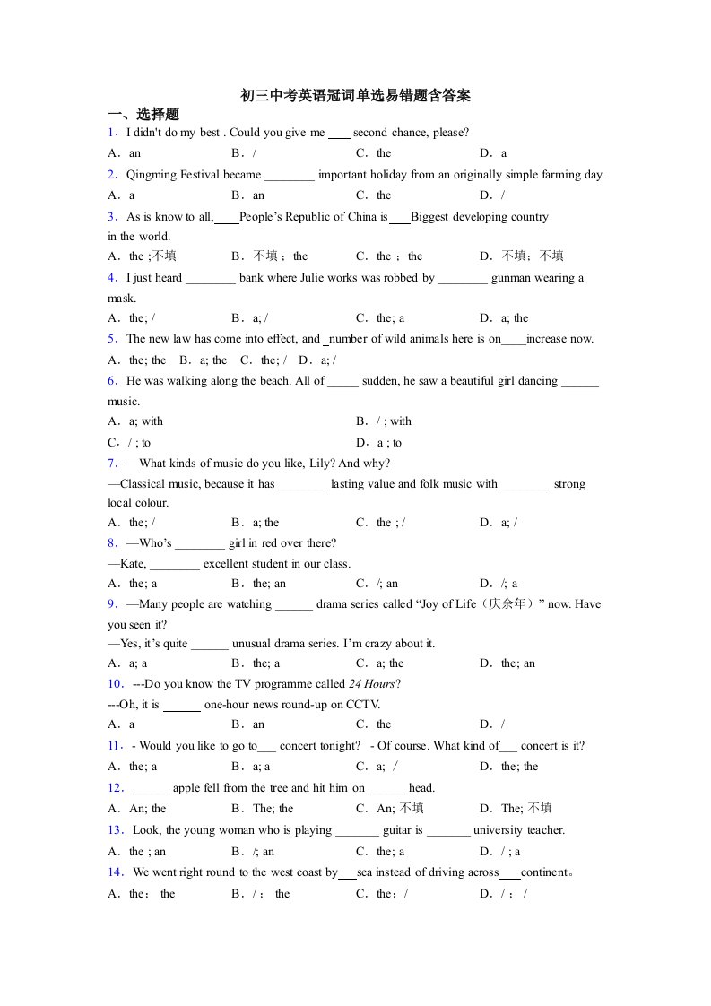 初三中考英语冠词单选易错题含答案