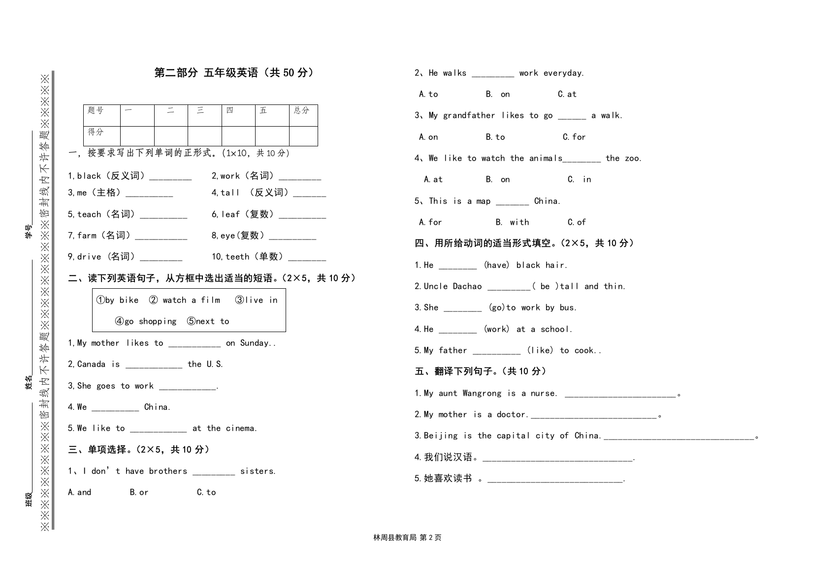 五年级英语期中