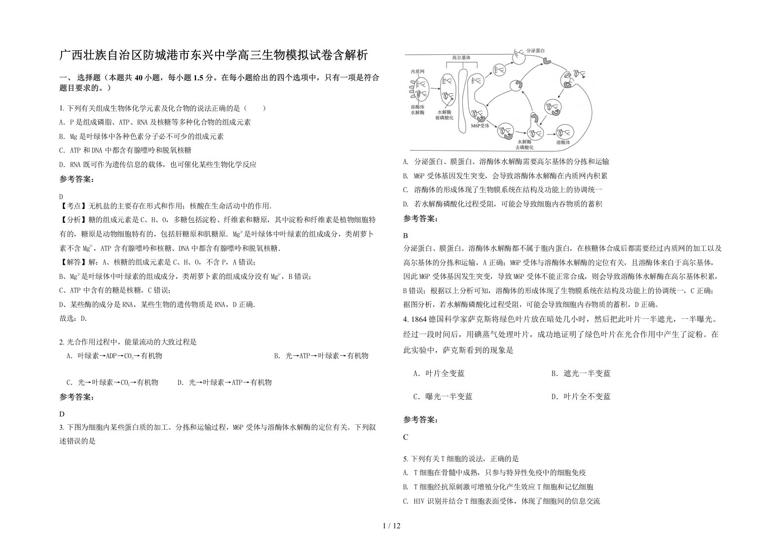 广西壮族自治区防城港市东兴中学高三生物模拟试卷含解析