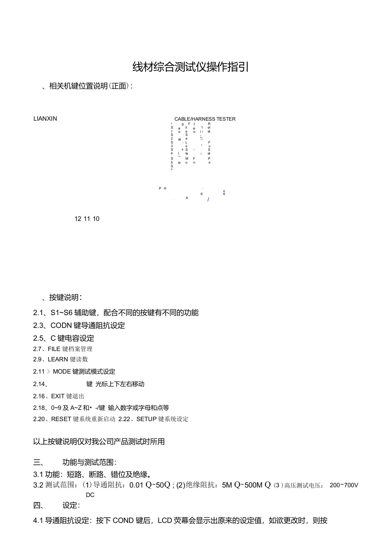 线材综合测试仪操作指引