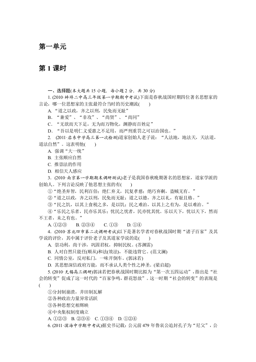 2012学案与评测历史第一单元