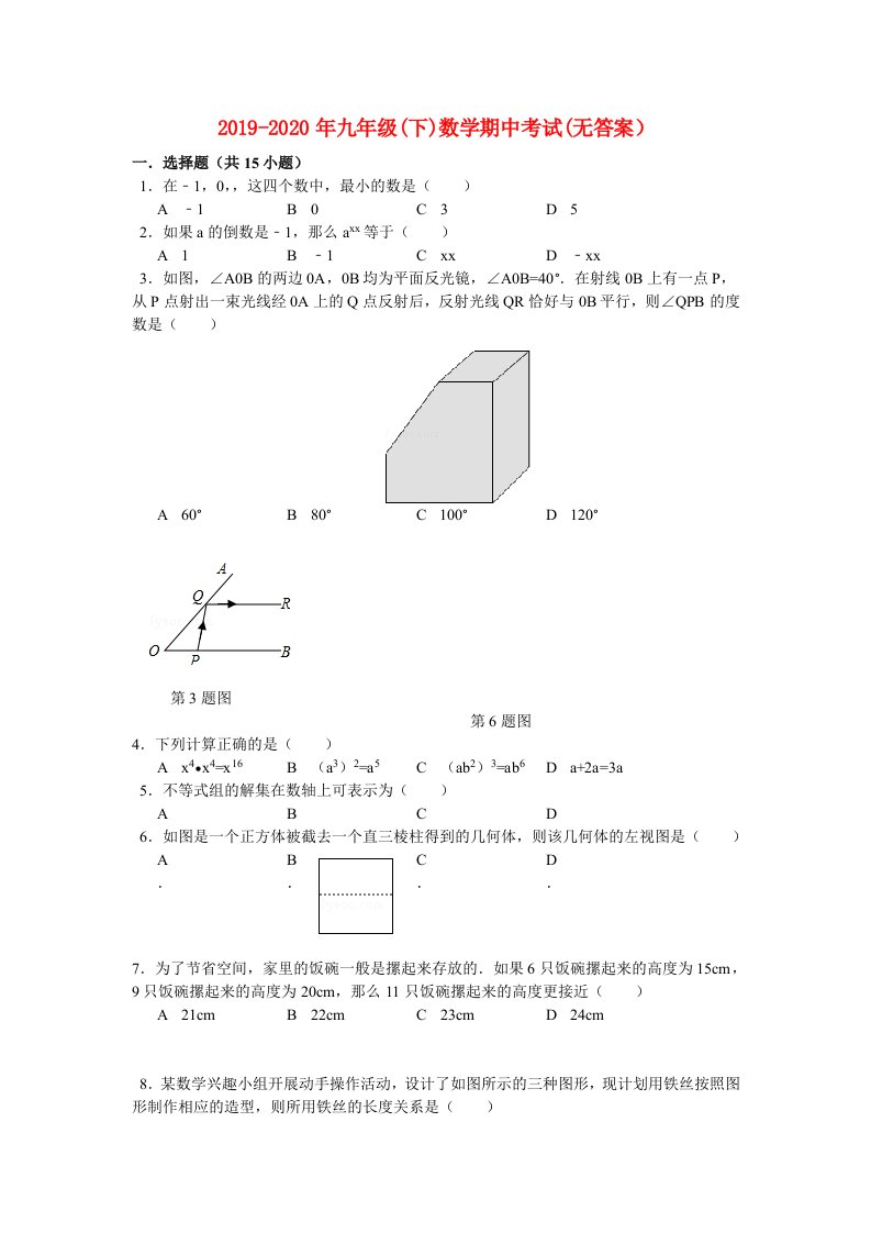 2019-2020年九年级(下)数学期中考试(无答案）