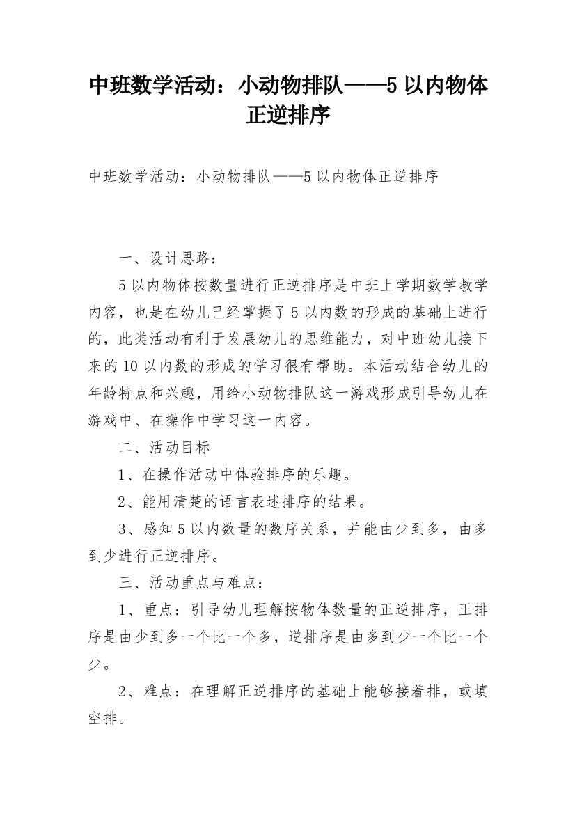 中班数学活动：小动物排队——5以内物体正逆排序