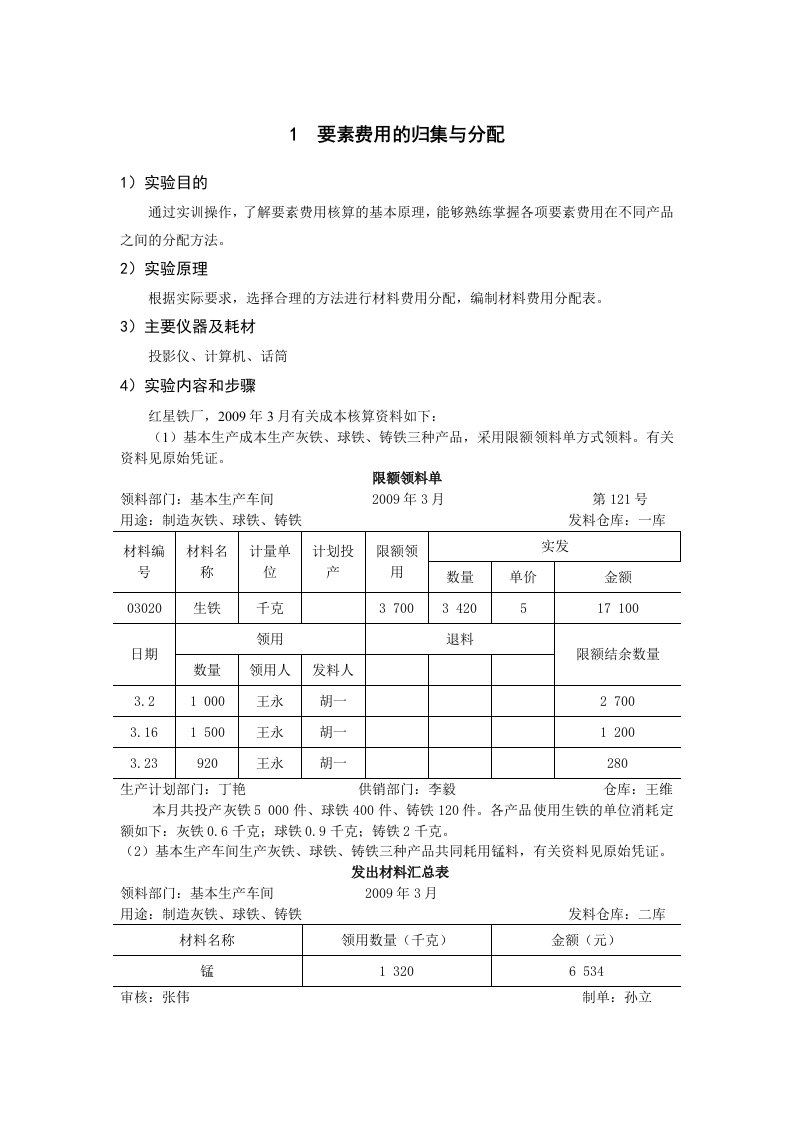 成本管理会计课内实验指导书XS