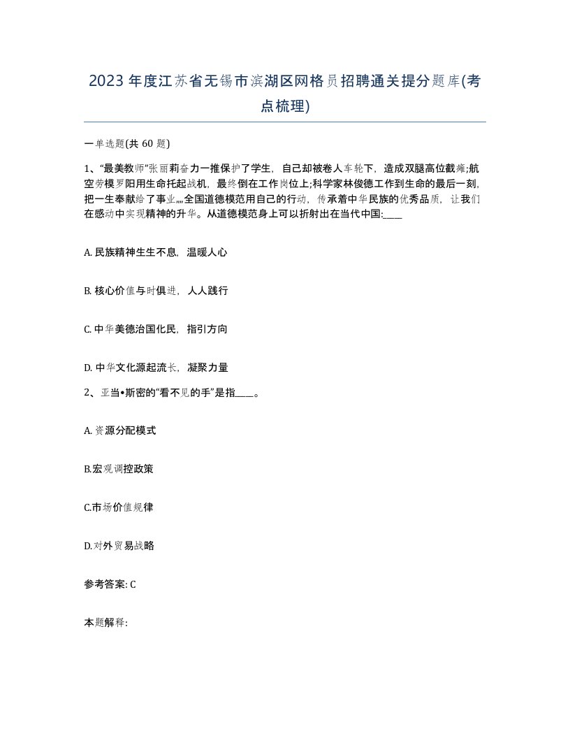 2023年度江苏省无锡市滨湖区网格员招聘通关提分题库考点梳理