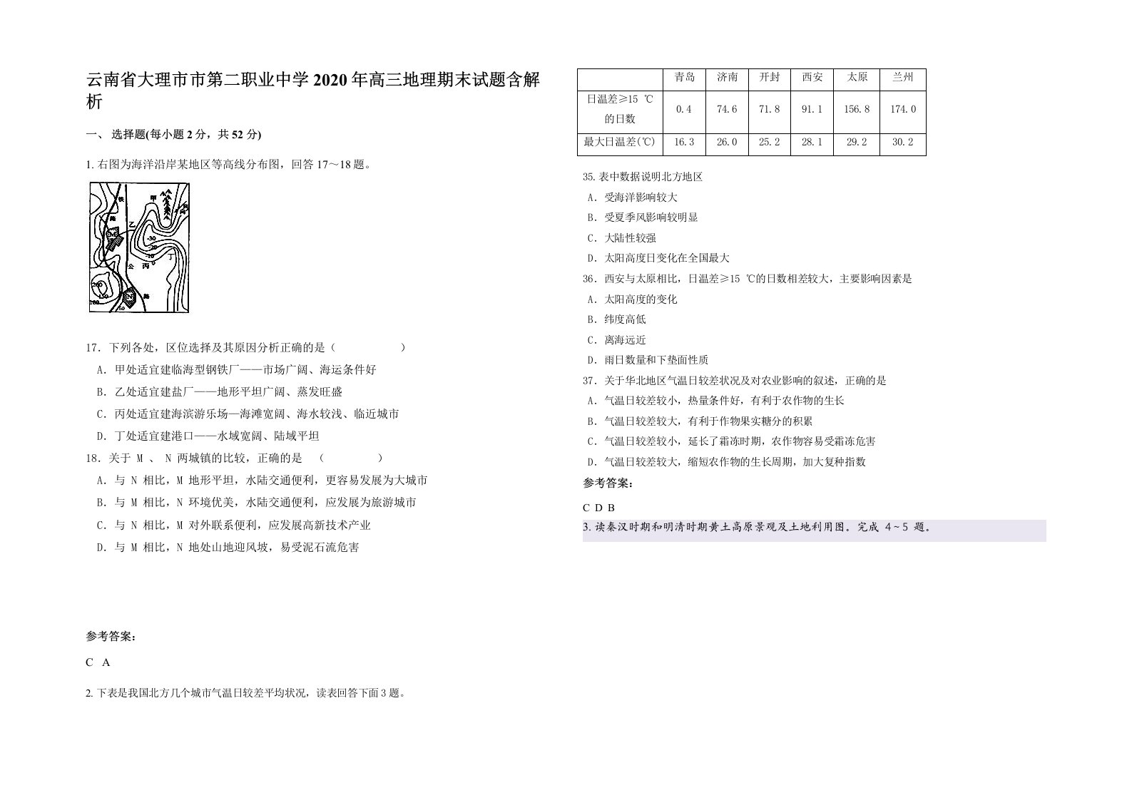 云南省大理市市第二职业中学2020年高三地理期末试题含解析